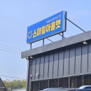 오산 세교동 대형마트 장보기좋은곳 새로 생긴 스마일아울렛