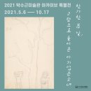 인제 자작나무숲길-양구 박수근미술관 탐방 트레킹 2021.5.20(목) 이미지