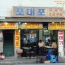 포대포 - 미추홀구 인하로 332 | 포대포