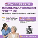 노인돌봄생활지원사 양성과정 이미지