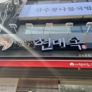 현대옥 광화문점