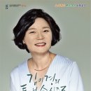 울진군 김미경의 톡앤쇼 시즌3...무료 공연 이미지