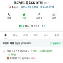 맥도날드종암SKDT점 이미지