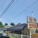 경기도 여주 송백보리밥 : 수요미식회 출연식당 방문후기