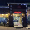 청사포횟집 | 강화도 횟집 ‘청사포’ 불만족 솔직후기