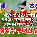 세종대왕 치유·한글 창제 이야기 &#39;초정약수, 초정행궁, 공중부양 구녀산 시산제 사전 답사 다녀왔습니다 이미지