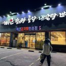 뼈큰감자탕 만촌점 이미지