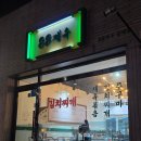 권선초 | 인계동 맛집 점심 88제육 본점 푸짐한 집밥 매콤한 한 상 대존맛