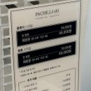 파체래쉬 속눈썹펌&속눈썹연장