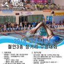 2018 고양시장배 철인3종장거리 수영대회 안내 이미지