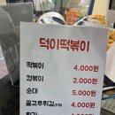 덕이분식 | 안산 고잔동 분식집, 덕이떡볶이