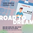 [공모전사이트] 로드 두드림(Road to dream) 해외연수 프로그램 이미지