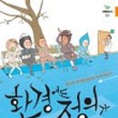 좋은환경 이미지