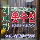 한내 세탁소 이미지