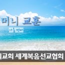 [하나님의 교회 / 마음가꾸기] 바다와 어머니 이미지