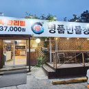 명품민물장어 무한리필 이미지