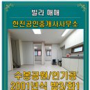 수봉공인중개사사무소 이미지