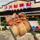 고기정류장 - 부산진구 백양관문로 104-1 | 고기정류장