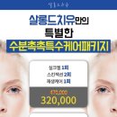 피부살롱 이미지