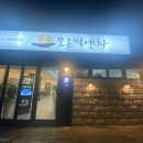 모온떡엔차 이미지