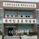 동해시장애인보호작업장 이미지