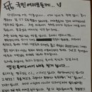 박봄 자필 편지 업로드 이미지