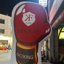 타이틀복싱 수원영통점 | 🥊 수원 영통구 복싱 킥복싱 제대로 배우고 싶다면? 킥앤핏GYM 본관 체험 리뷰!
