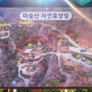 미숭산자연휴양림 이미지