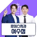 로이스치과의원 이미지