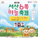 서산6쪽마늘축제 완전 정복 / 완벽 가이드: 해미읍성 역사 여행 · 삼국시대 한지형 마늘 직구 · 공연...
