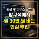 블루오션PC | 퇴근 후 마우스 딸깍으로 월 30만 원? 똥손도 바로 시작하는 '숏폼 컷편집' 부업 (feat. 캡컷 PC)
