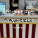 아리랑수제핫도그 - 하남시 미사대로 750 | 아리랑 핫도그 수제점 | 부산 센텀 신세계 백화점 감자렐라 핫도그 리뷰 조리시간까지