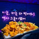 그놈포차(별내점)