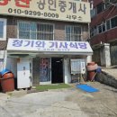 청기와 기사식당