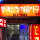 산청해물