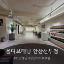 선부로3 | 결혼 전에 화이트태닝 해본 후기_몰디브태닝 안산 선부점