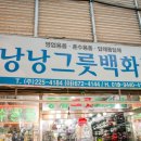 낭낭그릇