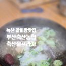삼성축산 | 푸짐한 고기 든 갈비탕 9천원! 부산축산농협축산물프라자 점심 후기