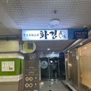 화경 | [신봉동 맛집]수지 맛집 신봉동 중국집 화경 코스요리 후기