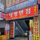 시장반점 이미지