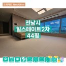 파주힐스테이트2차 | 전남시 힐스테이트2차 44평 - 오래매트 시공사례