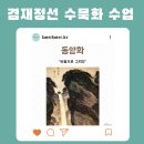 썸머힐어린이집 | 비움으로 그리다_겸재정선 작가수업 👨🏻‍🎨 (한솔초미술학원,월암초미술학원,달서구미술학원,한샘초미술...