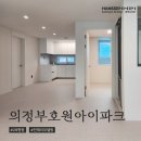 호원동 현대아이파크아파트입구 | 의정부 인테리어 호원아이파크 29평 리모델링