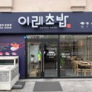 이레초밥 이미지