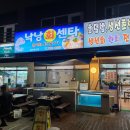 낙낭회센타 | 서귀포 횟집 기억에 남는 곳