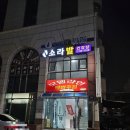 제주 마사지샵 소라발건강샵 내돈내산 후기