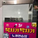 북치기박치기 노래연습장 이미지