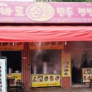 기장손만두 이미지