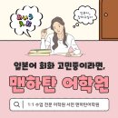 말문 트는 일본어회화(초급) | 일본인 강사님과 함께하는 1:1 부산 일본어 회화 수업!
