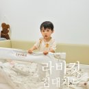 라비킷 침대가드 아기낙상사고 없이 5달 실사용 후기